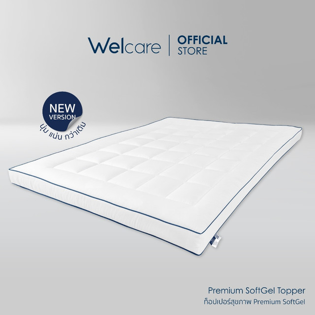 [Official] Welcare ท็อปเปอร์ สุขภาพ Premium SoftGel สัมผัสนุ่ม ฟู ระดับพรีเมี่ยม ระบายอากาศได้ดี