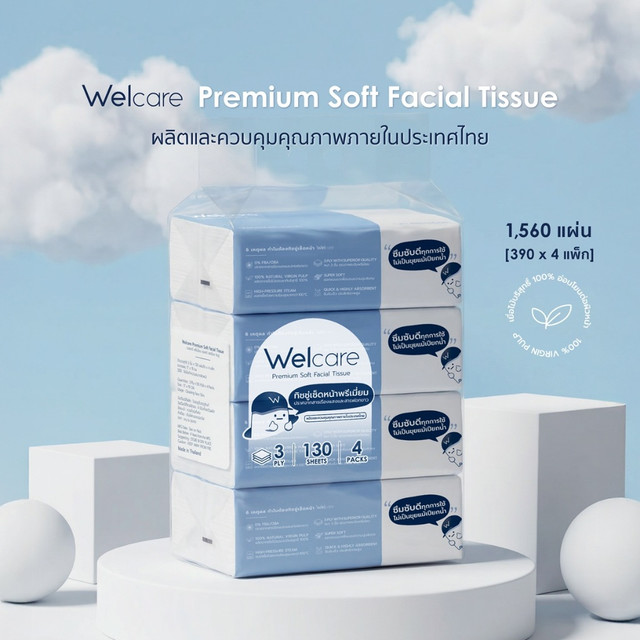 [ล็อตใหม่!][Official] Welcare Premium Soft Facial Tissue ทิชชู่เช็ดหน้าพรีเมียมผลิตไทย 1,560 แผ่น/หิ้ว หนา นุ่ม
