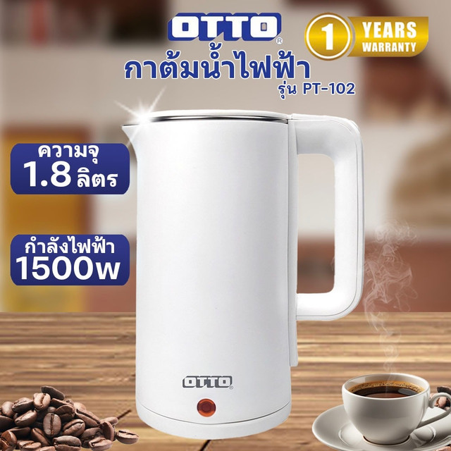 Otto กาต้มน้ำไฟฟ้า รุ่น PT-102/Smarthome รุ่น CA-2024 ความจุ 1.8 ลิตร (รับประกัน 3 ปี)