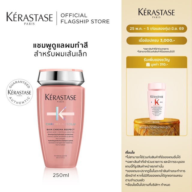 KERASTASE CHROMA ABSOLU SHAMPOO FOR COLORED AND FINE HAIR 250ML