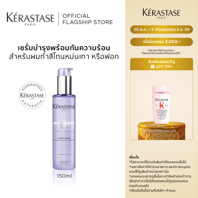 KERASTASE BLOND ABSOLU CICAPLASME HEAT-PROTECTING SERUM FOR BLOND AND BLEACHED HAIR 150ML