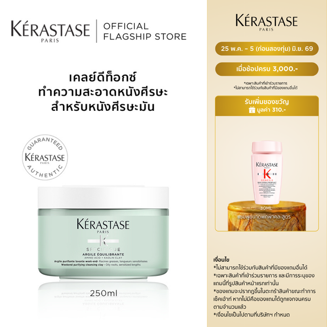 KERASTASE SPECIFIQUE ARGILE EQUILIBRANTE FOR OILY SCALP 250ML