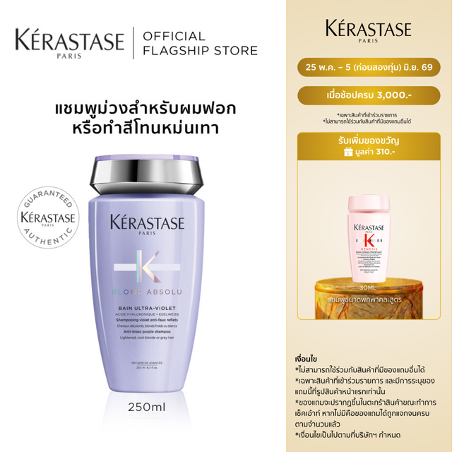 KERASTASE แชมพูสำหรับผมทำสีโทนหม่น เทา บลอนด์ หรือผ่านการฟอกผม 250มล. BLOND ABSOLU BAIN ULTRA-VIOLET SHAMPOO FOR BLOND AND BLEACHED HAIR 250ml (เคเรสตาส,ผมฟอก,ผมทำสี,ผมเทา,ผมสีหม่น,แชมพูม่วง,เคราสตาส,ยาสระผม,สีผม)