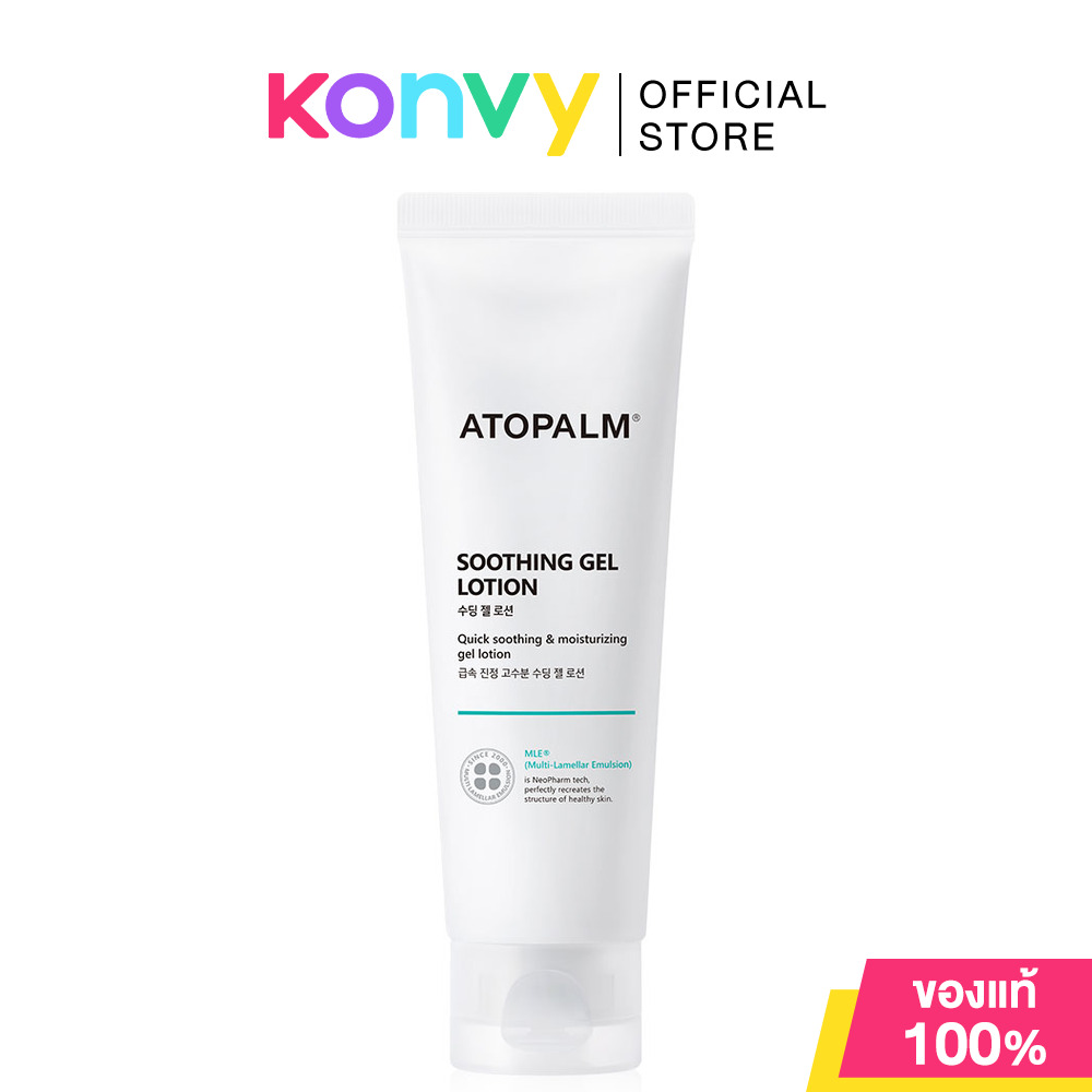 ATOPALM Soothing Gel Lotion 120ml อโทปาล์ม โลชั่นบำรุงผิวหน้าและผิวกาย