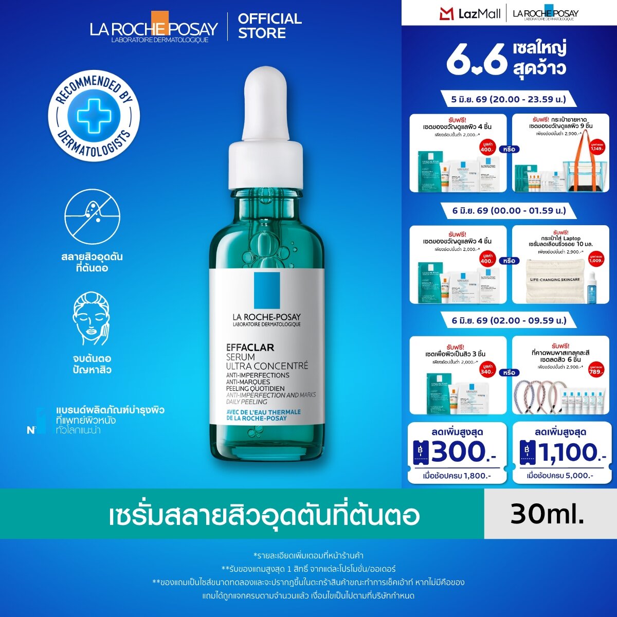 ลา โรช-โพเซย์ La Roche-Posay EFFACLAR SERUM สลายสิวอุดตันที่ต้นตอ 30ml.(เซรั่มบำรุงผิวหน้า เซรั่มช่วยลดปัญหาสิว)