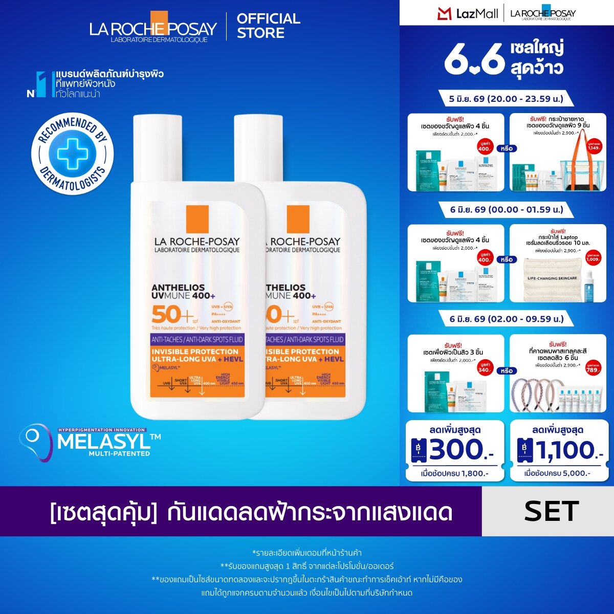 [เซตสุดคุ้ม] ลา โรช-โพเซย์ La Roche-Posay ANTHELIOS UVMUNE400 ANTI-DARK SPOTS FLUID 50ml. x2