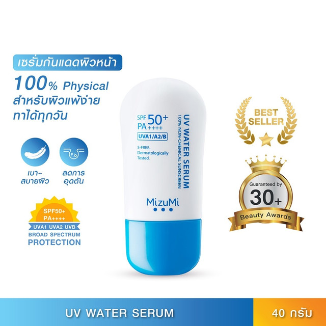 MizuMi UV Water Serum SPF50+ PA++++ 40g ครีมกันแดด เนื้อเบาออกแดดได้ทันที