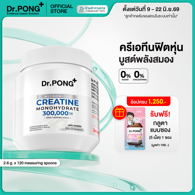 Dr.Pong Micronized Creatine Monohydrate Creatine Increases Energy, Makes You Fit, Strengthens Muscles, and Recovers Quickly.