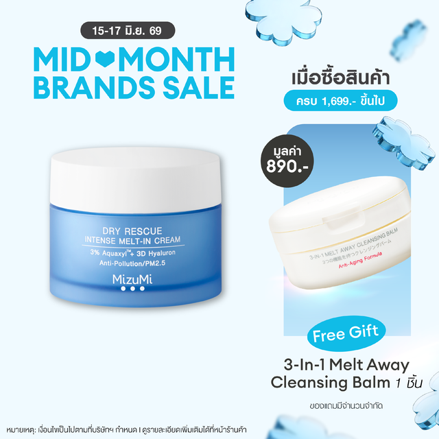 MizuMi Dry Rescue Intense Melt-In Cream 45ml มอยส์เจอร์ไรเซอร์สำหรับผิวแห้ง ผิวแห้งมาก ผิวขาดน้ำ เนื้อครีมนุ่ม ไม่เหนอหนะ