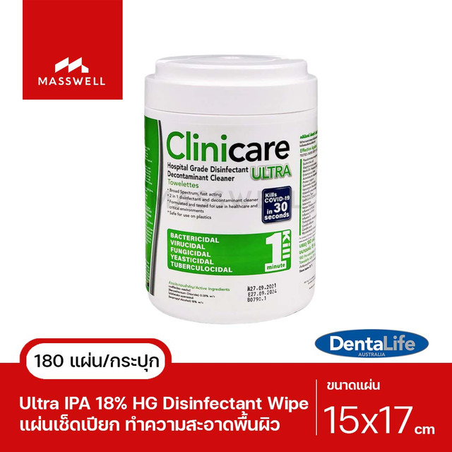 Clinicare Ultra (180แผ่น) ทิชชู่เปียกฆ่าเชื้อ เกรดโรงพยาบาล HGD Wipes กระปุกเขียว [CC-DL2944]