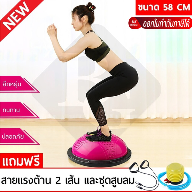 B&G Balance Ball Trainer Fitness Ball Bosu Ball Yoga ball เทรนเนอร์บอล บอลสำหรับโยคะ ลูกบอลออกกำลังกาย พร้อม ที่สูบลม รุ่น 6006 แถมฟรีสายแรงต้าน