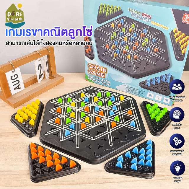 ของเล่นตัวต่อเกม บอร์ดเกม หมากรุกสามเหลี่ยม หมากรุกสามเหลี่ยมโซ่ ผู้เล่นหลายคน การประสานมือและตา