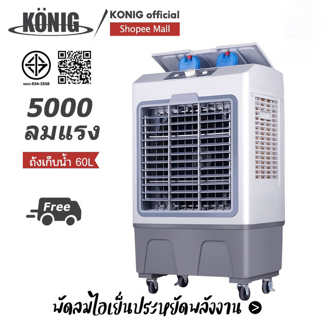 Konig 60L Mobile Evaporative Fan Large Air Volume 10,000, Cooling Efficiently. Multifunctional Fan Wide-Angle Air Distribution Fan