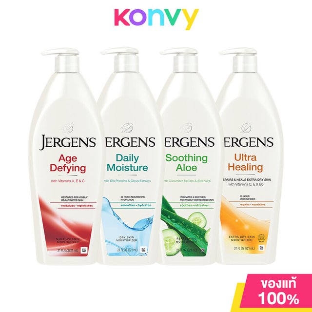 Jergens Moisturizer เจอร์เกนส์ โลชั่นบำรุงผิวกาย 621ml (Age Defying/Daily Moisture/Soothing Aloe/Ultra Healing)