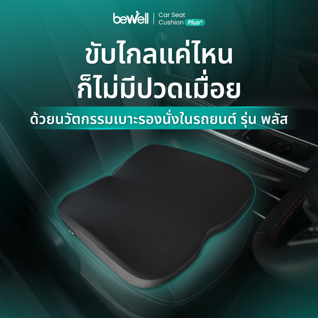 Bewell Car Seat Cushion Plus, Car Seat Cushion, Plus Model, Adjusts the Sitting Position Correctly. Drive as Far as You Like and Still Be Comfortable. 3 Year Warranty.