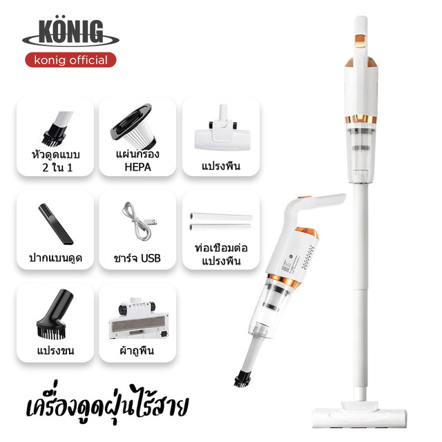 KONIGเครื่องดูดฝุ่นไร้สาย 16000pa แรงดูดสูง เหมาะสำหรับอพาร์ทเมนท์ขนาดเล็ก เครื่องดูดฝุ่น