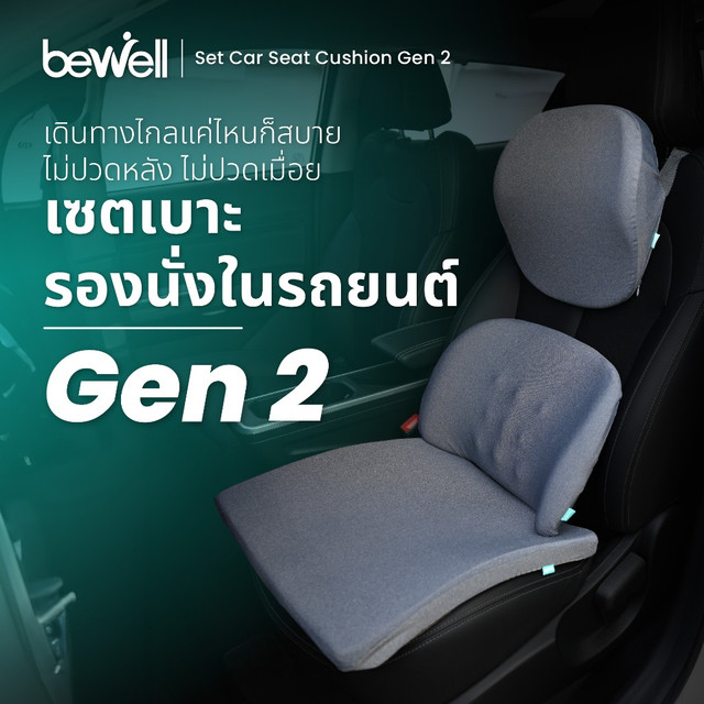 Bewell Gen2 Car Seat Cushion Set, Neck Pillow, Back Cushion, Seat Cushion