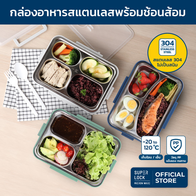 Superlock กล่องข้าวสแตนเลส 304 กล่องอาหาร แบบหลุม เก็บความร้อน ล็อก 2 ชั้น พร้อมช้อนส้อม พกพาสะดวก