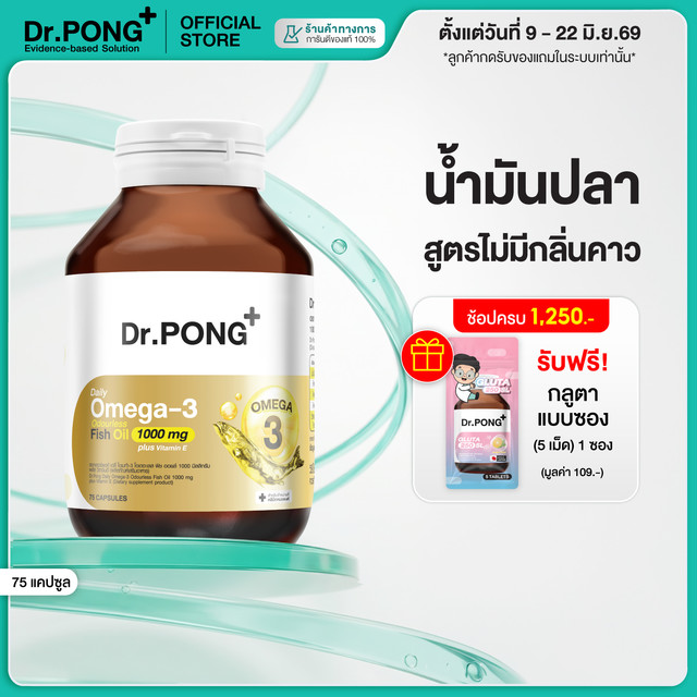 Dr.PONG Daily Omega-3 odourless fish oil 1000 mg plus vitamin E น้ำมันปลา