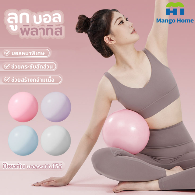 ลูกบอลโยคะผิวเรียบ ลูกบอลฟิตเนส พิลาทิส Pilates Ball Yoga 20-25cm