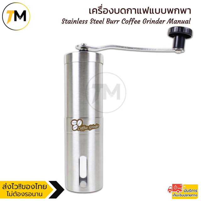 เครื่องบดกาแฟแบบพกพา เครื่องบดกาแฟมือหมุนสแตนเลส Stainless Steel Burr Coffee Grinder Manual