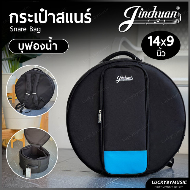 [โค้ดส่วนลด!!📸] กระเป๋าสแนร์ JC หนามาก!! ใส่สแนร์ ขนาด 14" บุฟองน้ำด้านใน ใส่ขนาด 14 นิ้ว พกพาง่าย มีหูหิ้ว/สะพายหลัง