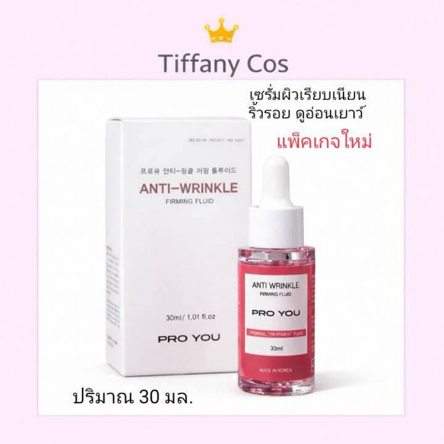 โบท็อกซ์แบบทา Proyou Pro BTX Anti-Wrinkle Firming Fluid30Mlเซรั่มเข้มข้นลดริ้วรอย การทำงานเหมือนโบท็อก
