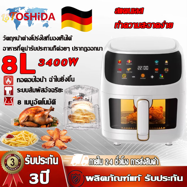 lst-oshida หม้อทอดไร้น้ำมันอัจฉริยะความจุใหญ่8Lไฟแรง3400Wสีขาวมินิมอลปรับเวลาและอุณหภูมิได้เองมีเมนูอัตโนมัติทั้งทำเฟรนช์ฟรายส์ไก่ปลาและกุ้งจะเมนูไหนก็ทำง่ายสุขภาพดีไม่ต้องใช้น้ำมันใช้งานสะดวกสุดๆค่ะ