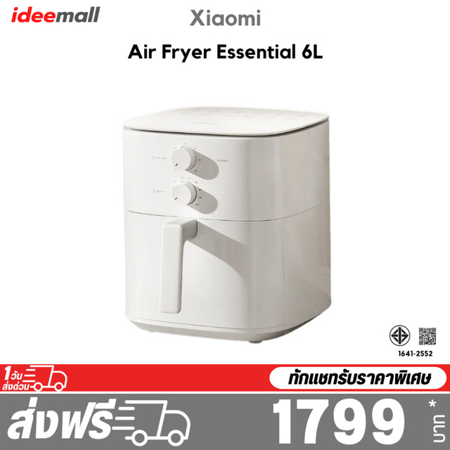 Xiaomi Air Fryer Essential 6L หม้อทอดไร้น้ำมัน