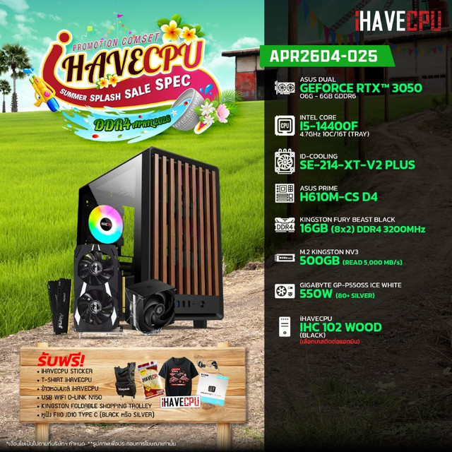 คอมประกอบ (comset) iHAVECPU APR26D4-025 INTEL I5-14400F/RTX 3050 6GB/H610M/16GB DDR4 3200MHz (SKU-260345307)
