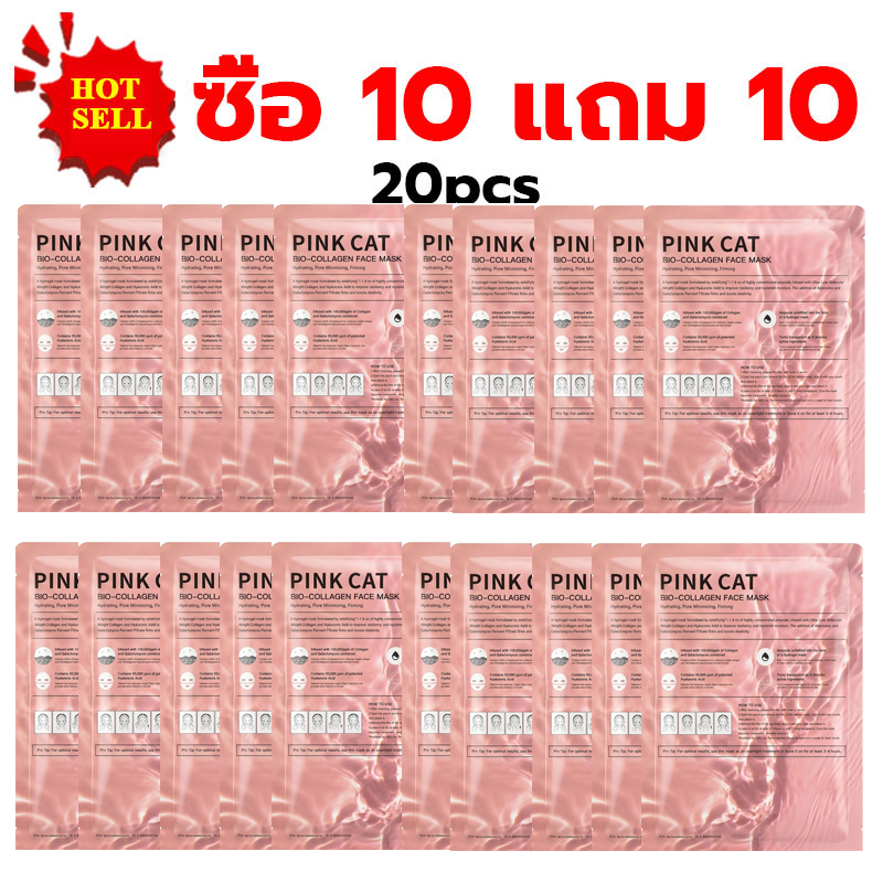 【 ซื้อ 10 แถม 10】Bio-Collagen Face Mask มาส์กคอลลาเจน มาส์กคอลลาเจน ให้ความชุ่มชื่นแก่ผิว ฟื้นฟูผิว สกินแคร์ Skincare Mask ความชุ่มชื้น หน้ากากไฮโดรเจล