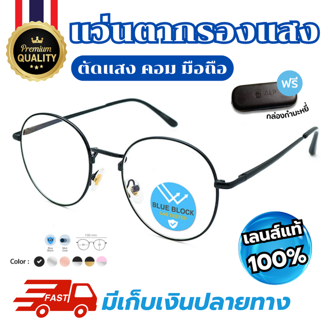 Alp Computer Glasses, Light Filtering Glasses, Computer Glasses Free Box and Lens Cleaning Cloth. Blue Light Filter, Blue Light Block, Protects Against Uv, Uva, Uvb Rays E033