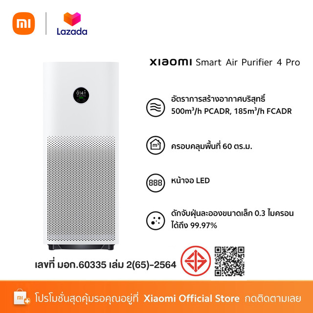 Xiaomi Air Purifier 4 PRO CADR 500m³/h เครื่องฟอกอากาศตัวใหญ่ กรองฝุ่นPM 2.5 Formaldehyde filter กรองฟอร์มาลดีไฮด์ ประกันศูนย์ไทย 1ปี