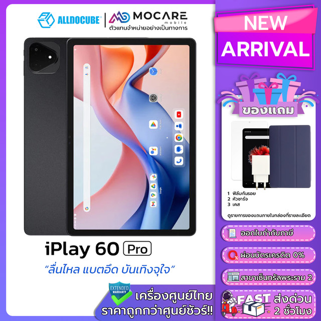 Alldocube iPay 60 Series แท็บเล็ต ประกันศูนย์ไทย ส่งด่วน