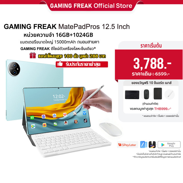 GAMING FREAK MatePadProS แท็บเล็ตหน้าจอใหญ่ 12.5" 2K 90Hz ความคมชัดสูง เชื่อมต่อ 4G+WiFi ชิปเซ็ต MTK ROM 1024GB+16GB