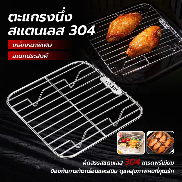 เหล็กกล้าไร้สนิม 304 ตะแกรงเหลี่ยม ตะแกรงปิ้งย่าง ตะแกรงหม้อทอดไร้น้ำมัน ตะแกรงสแตนเลส สำหรับหม้อทอด