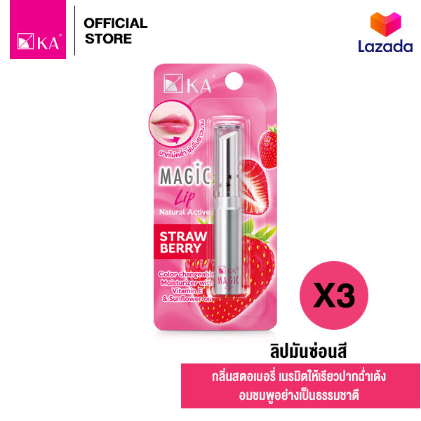 KA Magic Lip กลิ่น Strawberry (3 ชิ้น) / เคเอ เมจิค ลิป กลิ่นสตอเบอรี่  (3 ชิ้น) ลิปมันซ่อนสี