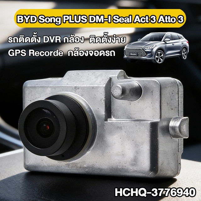 กล้องหน้ารถ DVR กล้อง GPS Recorder สําหรับ BYD Song PLUS DM-I Seal Act 3 Atto 3 ตรงรุ่นติดตั้งง่าย
