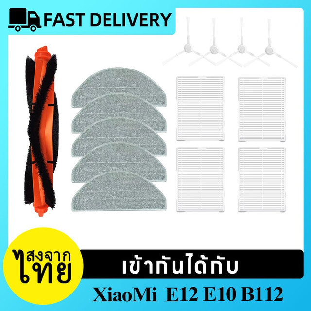 Xiaomi Robot Vacuum E10 E12 B112 หุ่นยนต์ดูดฝุ่น อะไหล่ อุปกรณ์เสริมเครื่องดูดฝุ่นหุ่นยนต์ แปรงหลัก แปรงด้านข้าง แผ่นกรอ