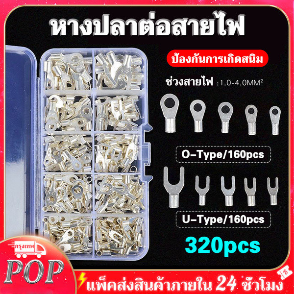 หางปลา ทองเหลือง (แท้) หางปลาต่อสายไฟ ขั้วต่อสายไฟ เซ็ตรวม1กล่อง 320ชิ้น แบนตัวผู้และแบนตัวเมีย / หัวเสียบทองเหลือง 