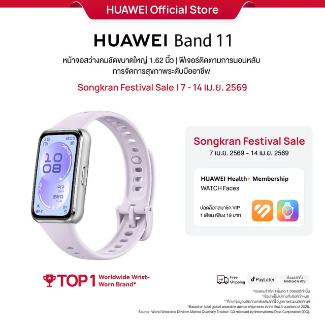 [พร้อมส่ง | 1-6 เม.ย. | โค้ดลดเพิ่ม 50.-] HUAWEI Band 11 Series | สมาร์ทวอทช์ | หน้าจอสว่างคมชัดขนาดใหญ่ 1.62 นิ้ว | ฟีเจอร์ติดตามการนอนหลับ | การจัดการสุขภาพระดับมืออาชีพ | การดูแลสุขภาพอารมณ์ 2.0 | ร้านค้าอย่างเป็นทางการ