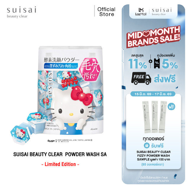 ผงล้างหน้าผลัดเซลล์ผิว SUISAI BEAUTY CLEAR POWDER WASH N SA ลาย ฮัลโหลคิตตี้ HELLO KITTY SANRIO Collection จำนวน 32 แคปซูล