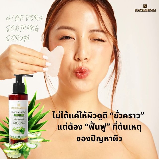 เซรั่มว่านหางมะขามไทย" ตัวช่วยจากธรรมชาติ เติมน้ำให้ผิวแบบล้ำลึกด้วยสารสกัดว่านหางจระเข้ + สารสกัดอีก 8 ชนิดที่เราคัดมาเน้นๆ