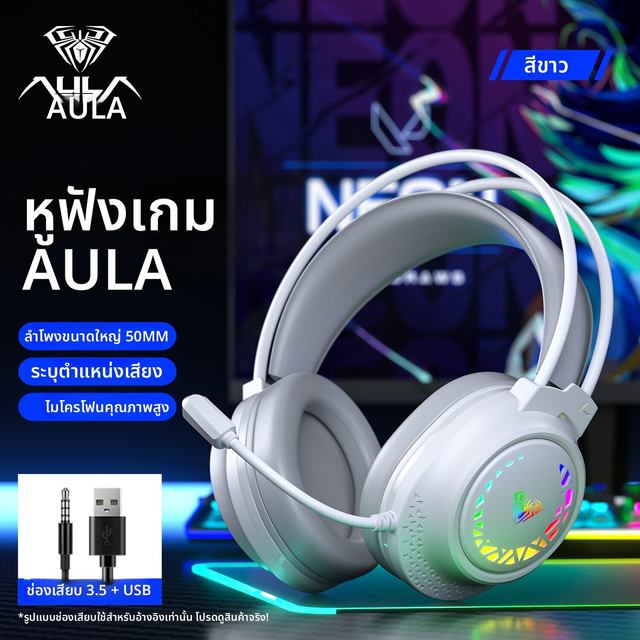 AULA-MOJING | หูฟังมีสายสำหรับเล่นเกม FPS บน PC พร้อมไมโครโฟน