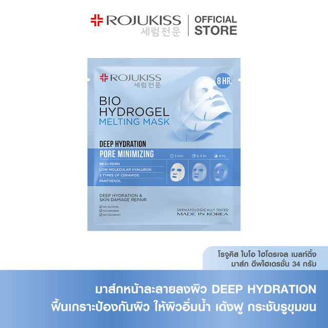 โรจูคิส ไบโอ ไฮโดรเจล เมลท์ติ้ง มาส์ก 34 กรัม ROJUKISS BIO HYDROGEL MELTING MASK 34 g.