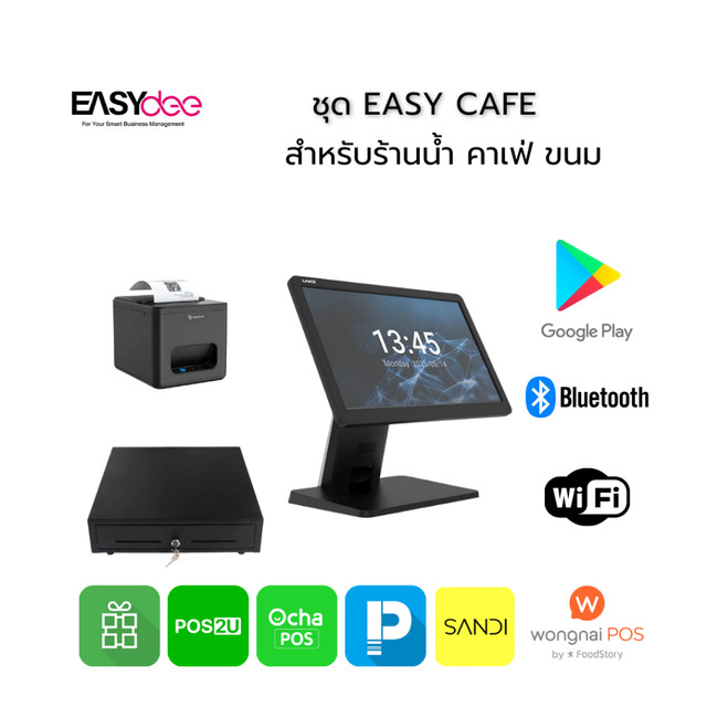 EasyDee ชุด Easy Cafe เครื่อง POS ระบบ Android ตั้งโต๊ะ ครบเซ็ต สำหรับร้านน้ำ ขนม คาเฟ่ ประกัน 1 ปี