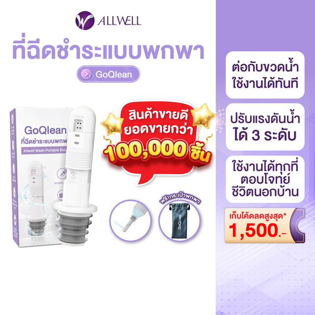 [Ready to Ship] Allwell Portable Bidet Sprayer, Model Goqlean, with Bag, Portable Bidet Nozzle, Compact Size, Portable Bidet, Portable Butt Sprayer.