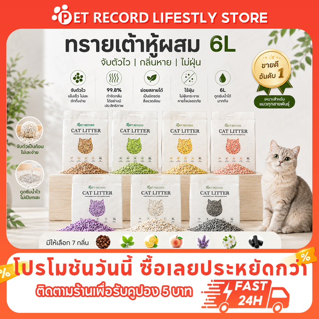 Pet Record Tofu Cat Litter 6L, Good Scent, Absorbs Quickly, Less Dust, Made from Natural Soybean Meal. 100% Organic, Many Scents Available, Cat Litter.