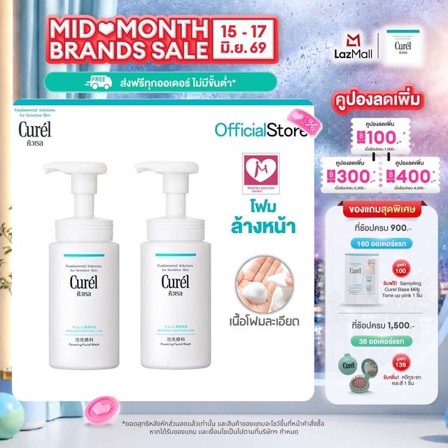 [แพ็คคู่] คิวเรล อินเทนซีฟ มอยส์เจอร์ แคร์ โฟมมิ่ง วอช 150 มล Curel INTENSIVE MOISTURE CARE Foaming Wash 150ml [pack of 2]