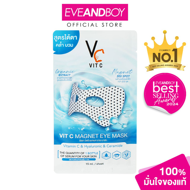 VITC Magnet Eye Mask ขนาด 15 ml. วิตซี มาส์กตาพลังแม่เหล็ก